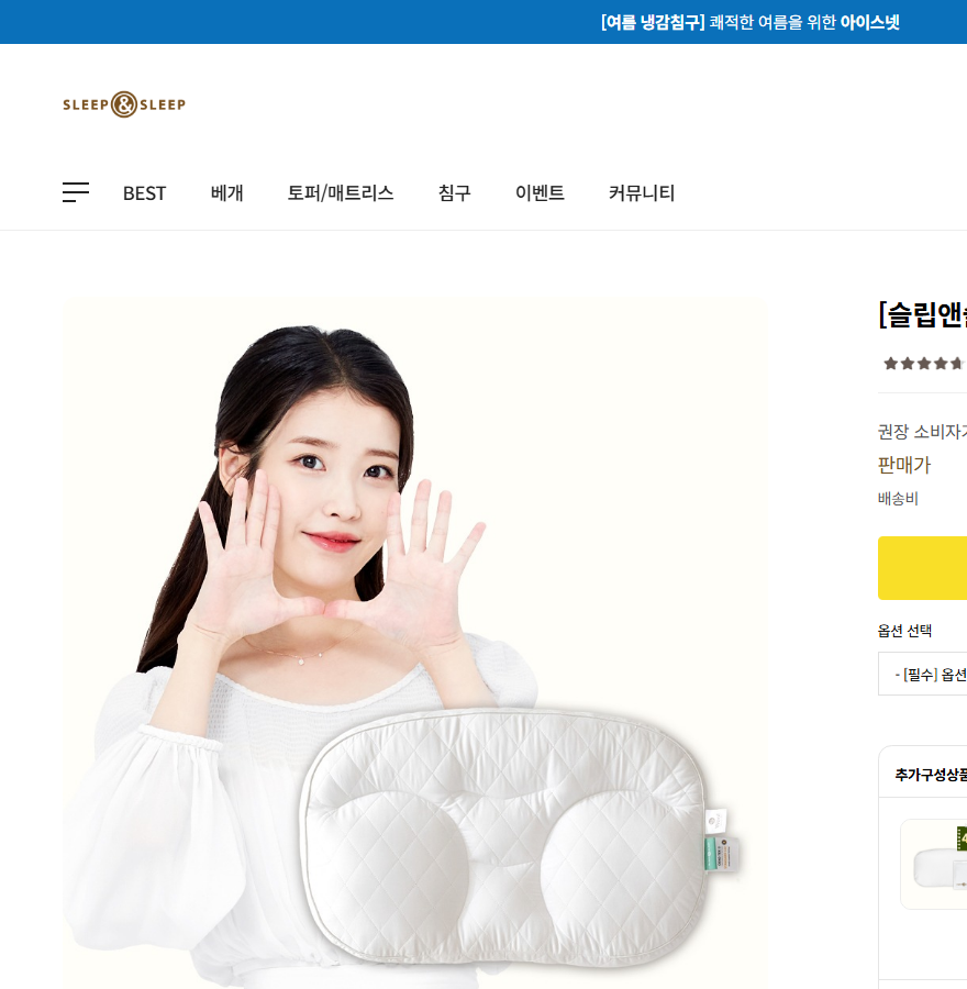 아이유베개 공식 상품 페이지 캡처