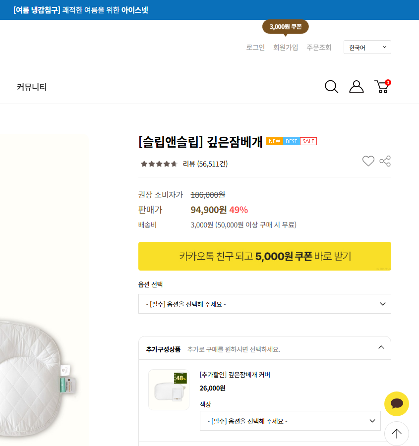 아이유베개 구매 옵션과 가격 확인 화면