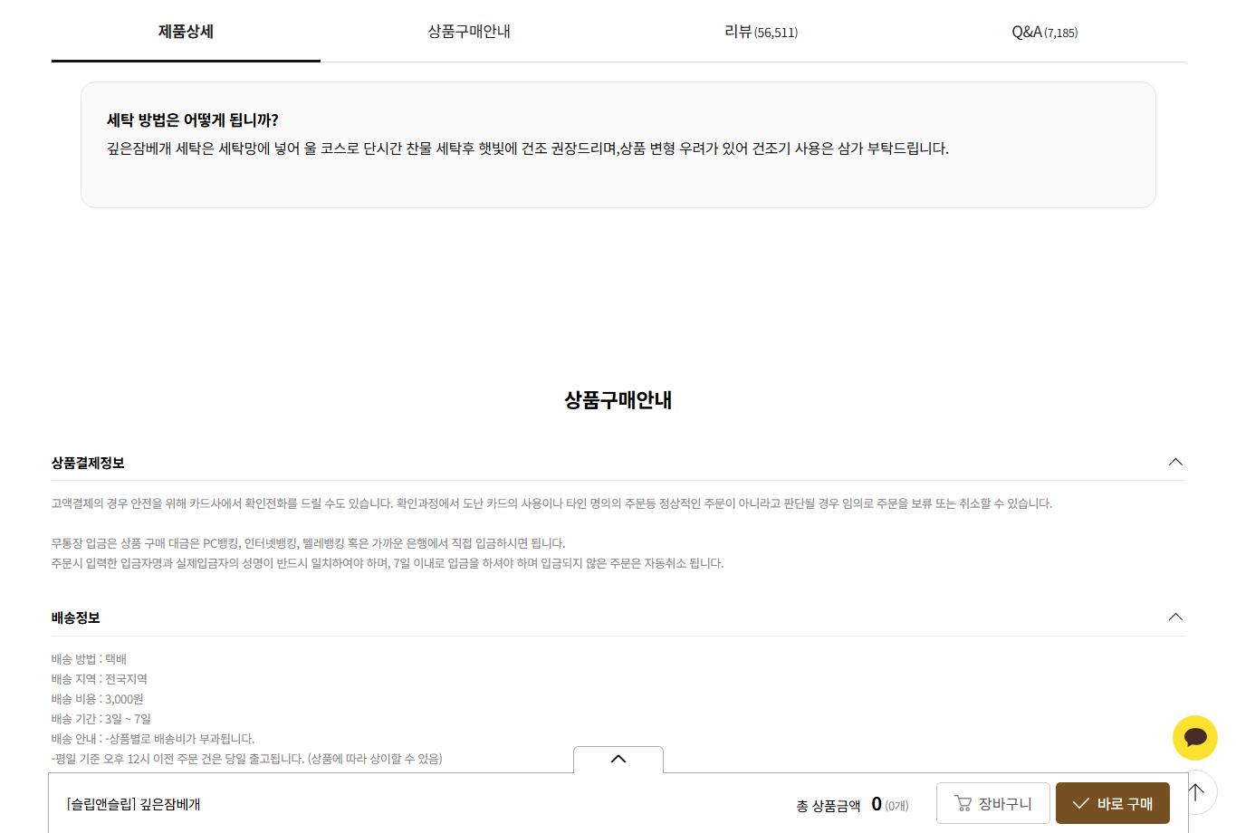 아이유베개 공식 세탁 방법 안내 캡처