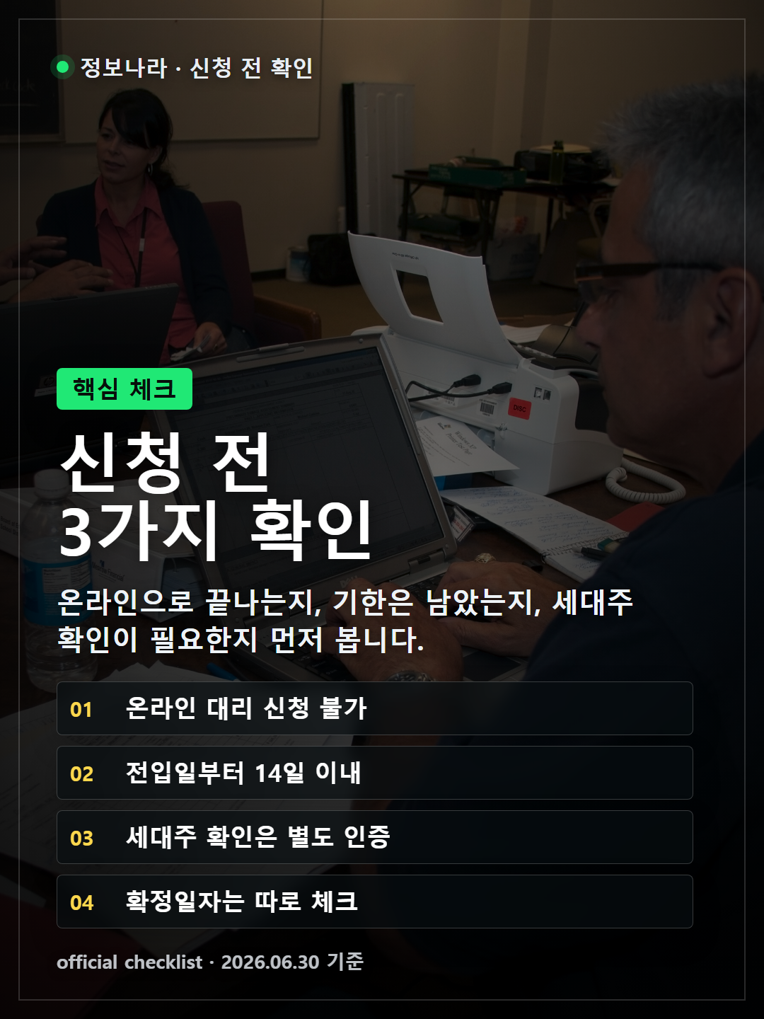 정부24 전입신고 인터넷 신청 핵심 체크리스트