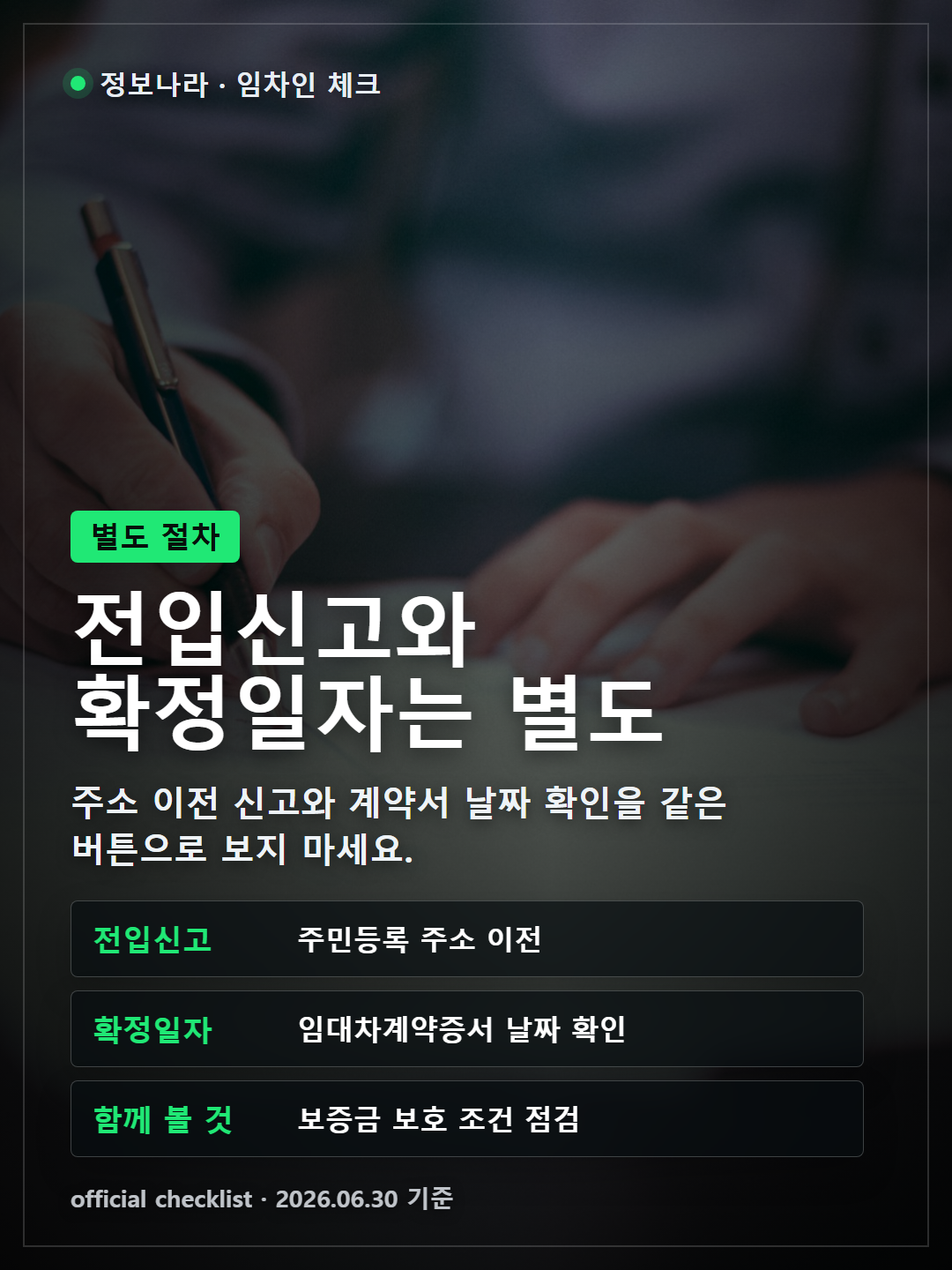 전입신고와 확정일자 차이 비교