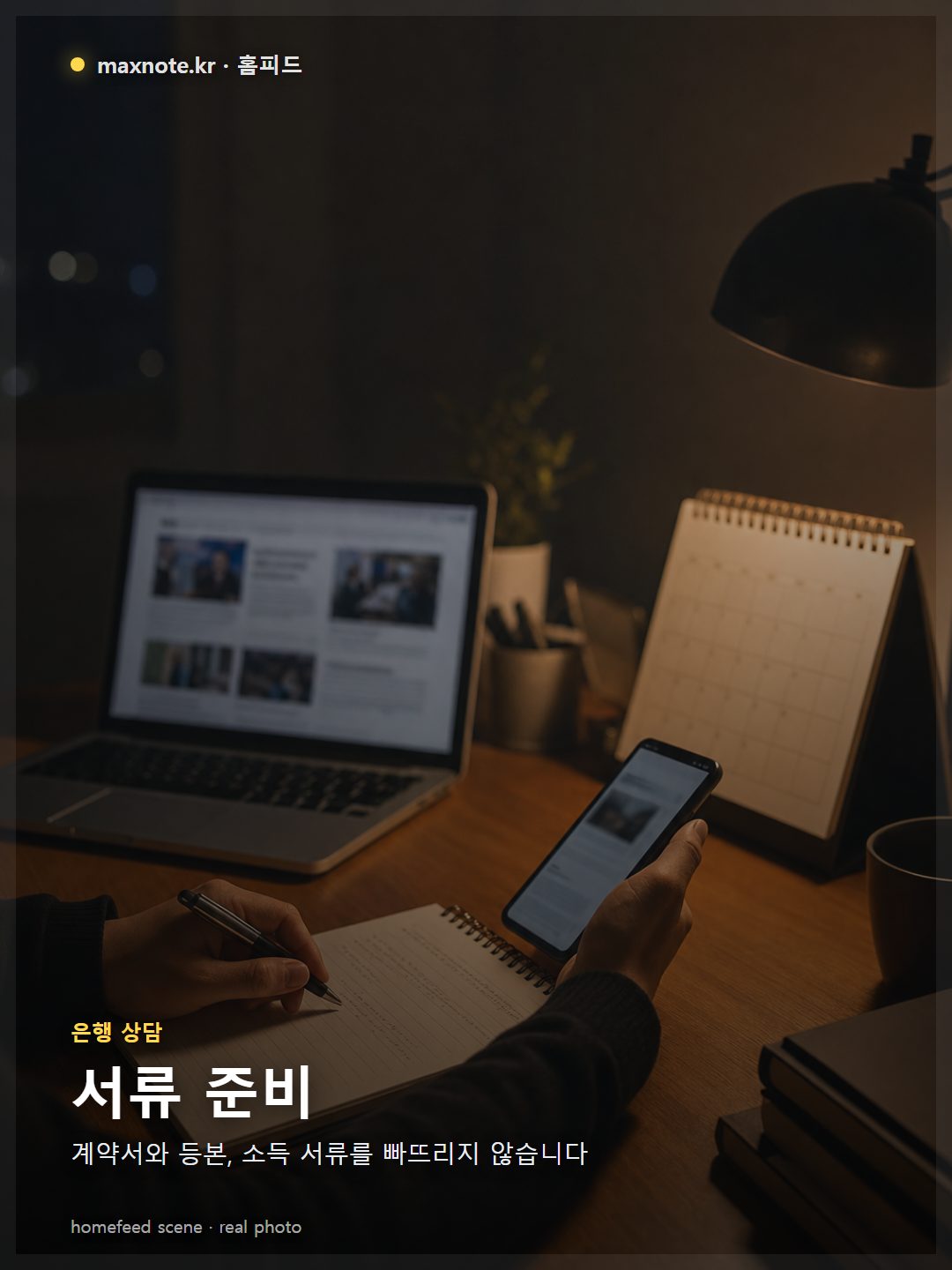 평일 오후 한국 은행 상담 창구 분위기의 밝은 실내에서 20대 청년이 번호표와 서류 봉투를 들고 대출 상담을 기다리는 장면, 손에는 주민등록등본과 계약서가 든 투명 파일, 긴장했지만 차분한 표정,
