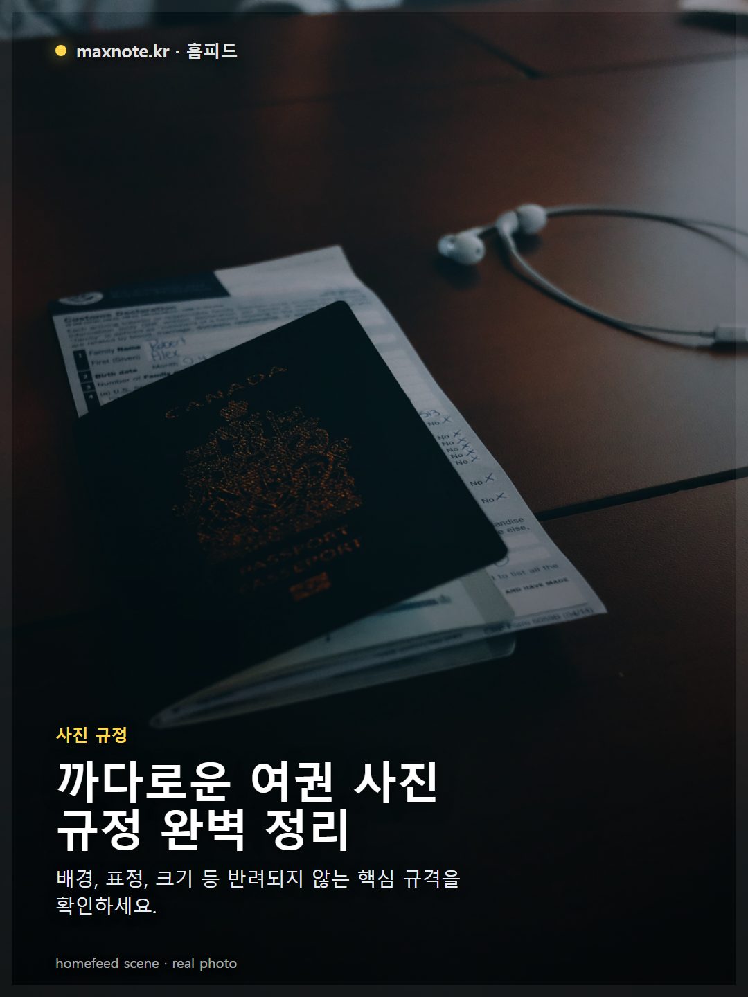 여권 사진 규정을 설명하는 인포그래픽으로, 정면을 응시하고 무표정한 사람의 얼굴과 흰색 배경 등의 핵심 요소가 강조됨