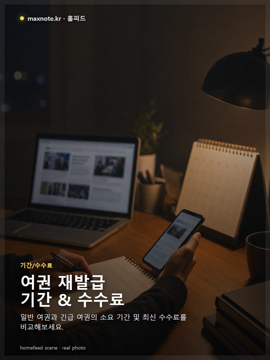 여권 재발급 소요 기간과 수수료를 한눈에 보여주는 표 또는 차트 이미지
