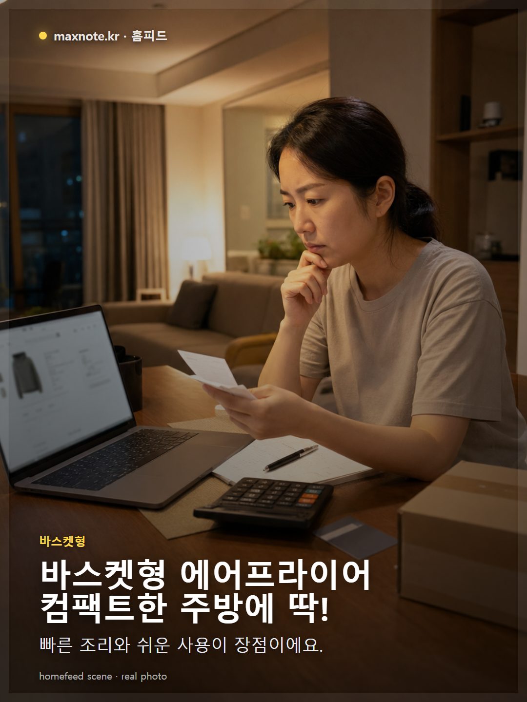 한국 주방에서 바스켓형 에어프라이어의 바스켓을 꺼내 음식을 확인하는 모습