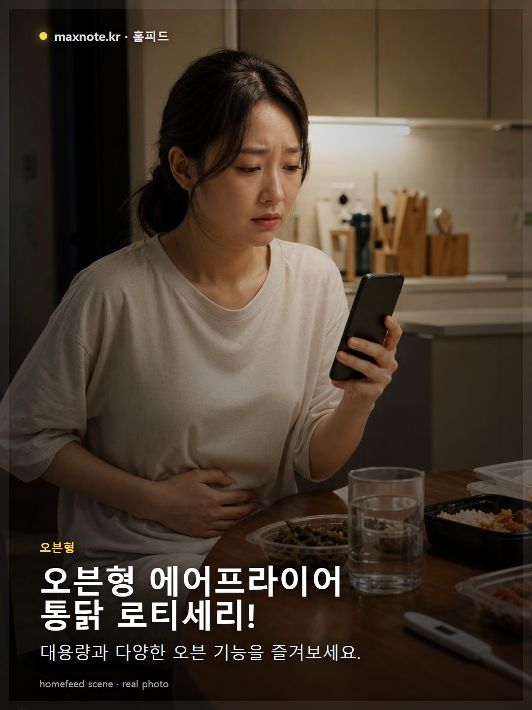오븐형 에어프라이어 안에서 통닭이 로티세리 기능으로 회전하며 구워지는 한국 주방 풍경