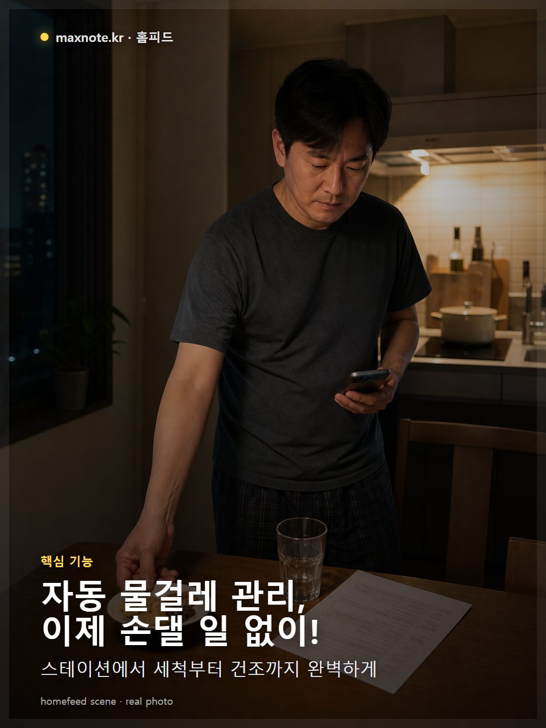 로봇청소기 스테이션에서 물걸레가 자동으로 세척되고 열풍 건조되어 깔끔하게 관리되는 모습